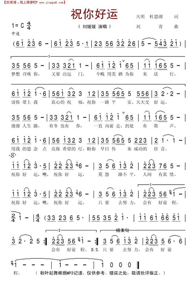 祝你好运简谱
