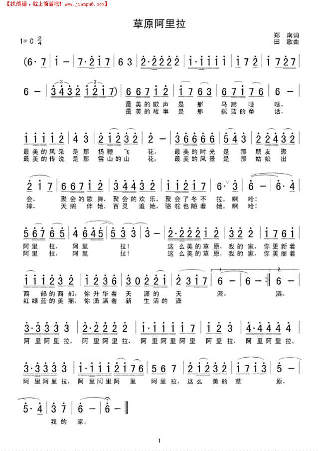 草原阿里拉简谱
