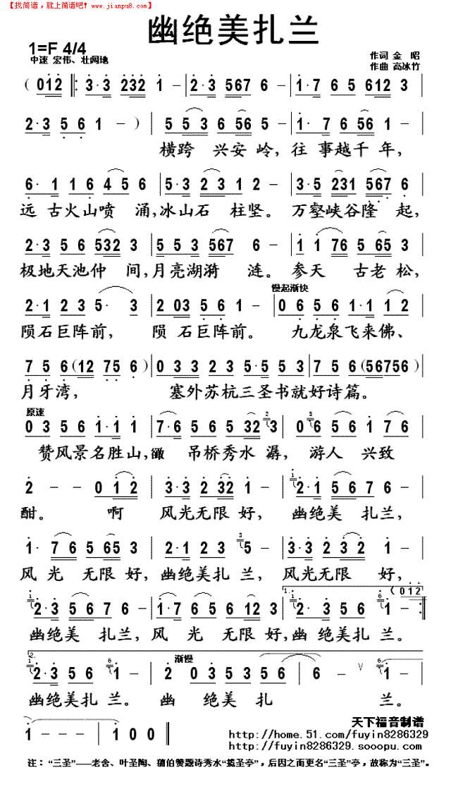 幽绝美扎兰简谱
