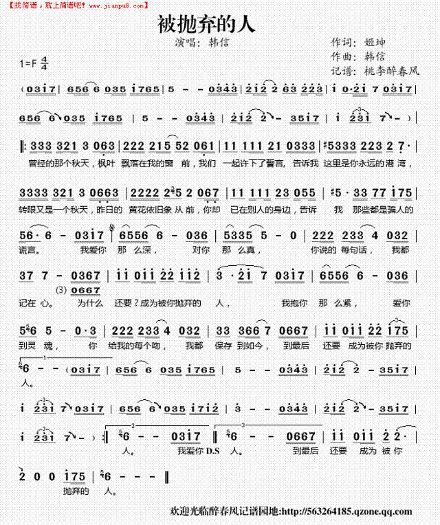 被抛弃的人简谱
