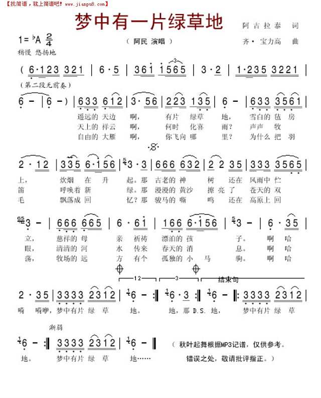 梦中有一片绿草地简谱
