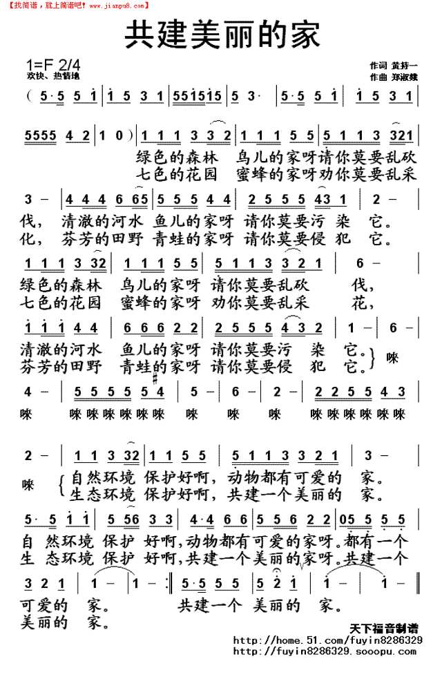 共建美丽的家简谱
