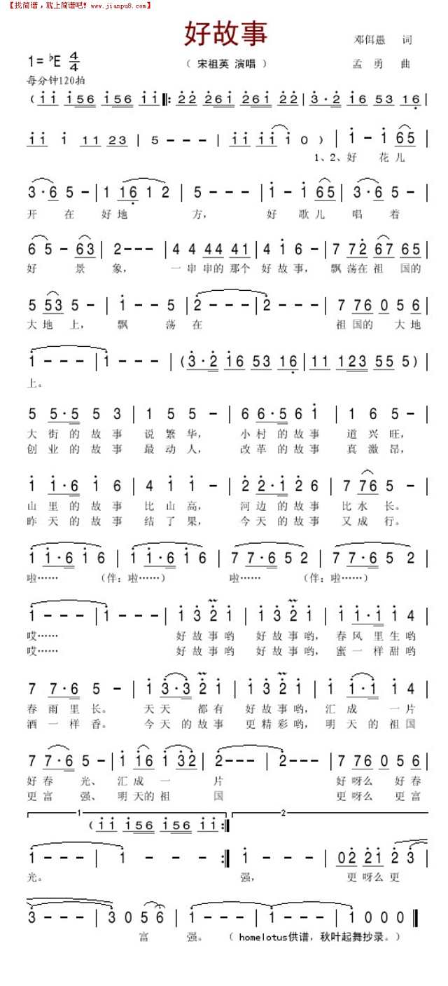 好故事简谱
