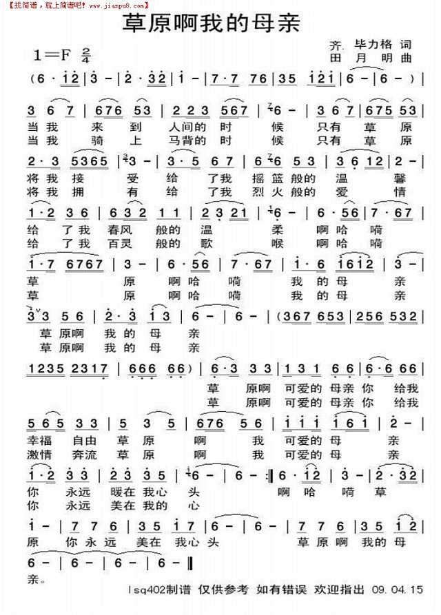 草原啊我的母亲简谱
