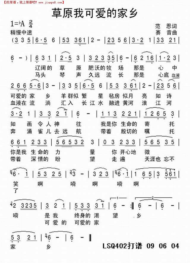 草原我可爱的家乡简谱

