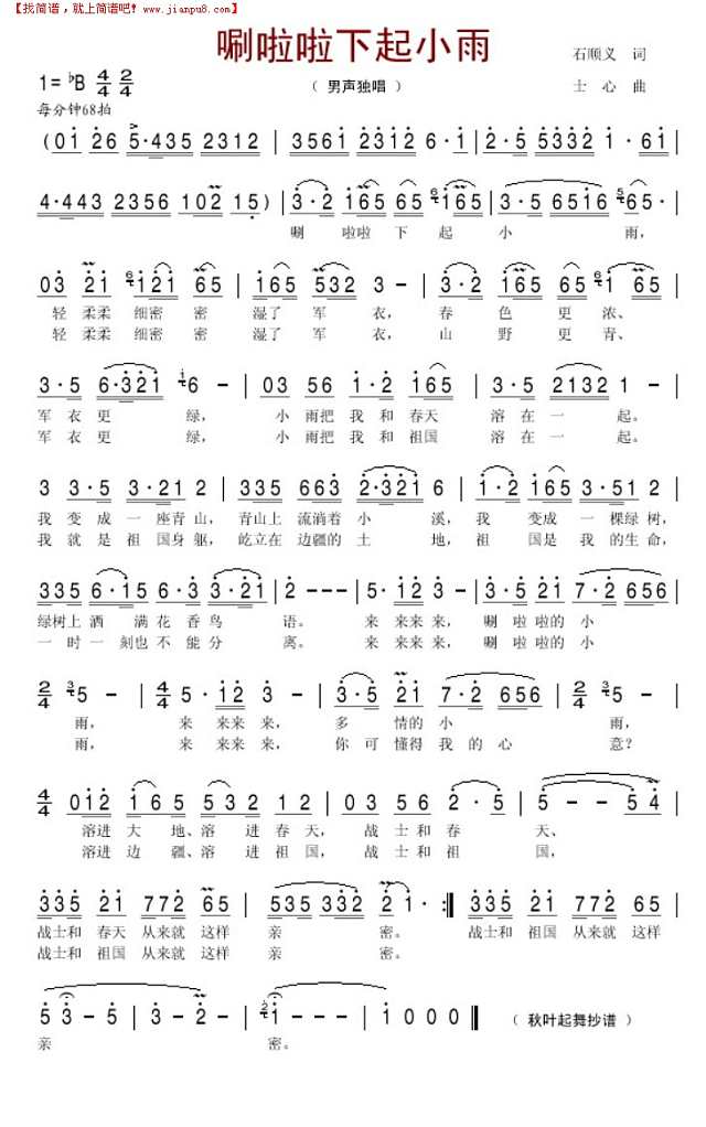 唰啦啦下起小雨简谱
