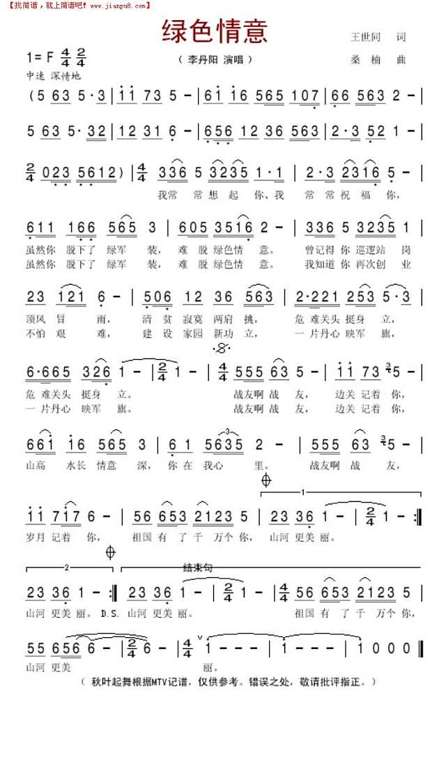 绿色情意简谱

