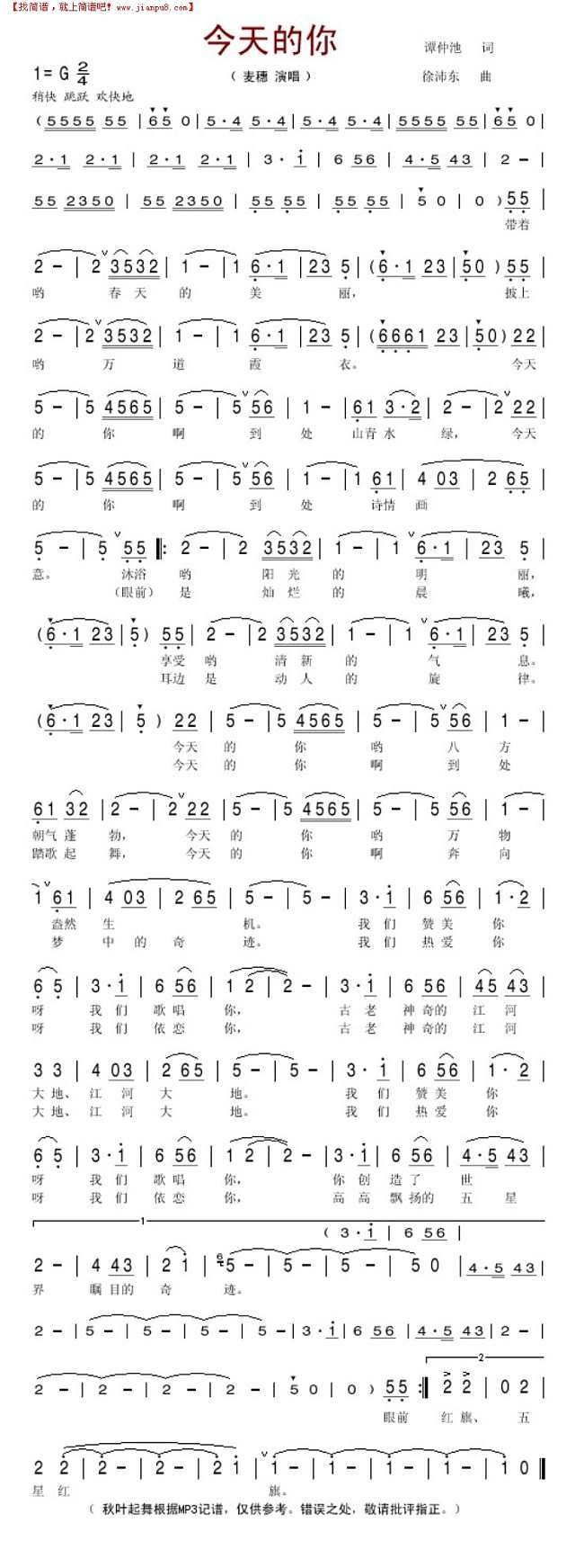 今天的你简谱
