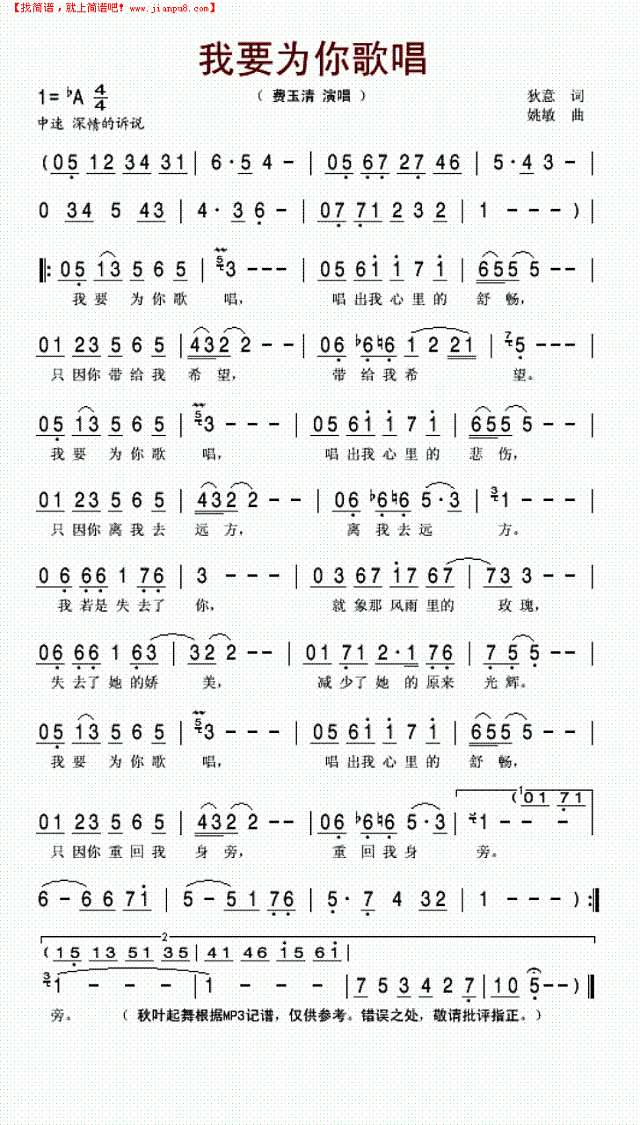 我要为你歌唱简谱
