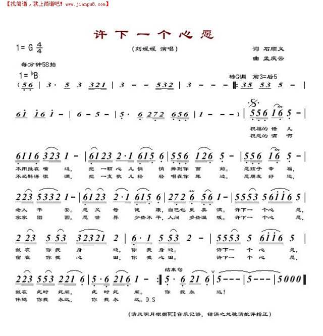 许下一个心愿简谱
