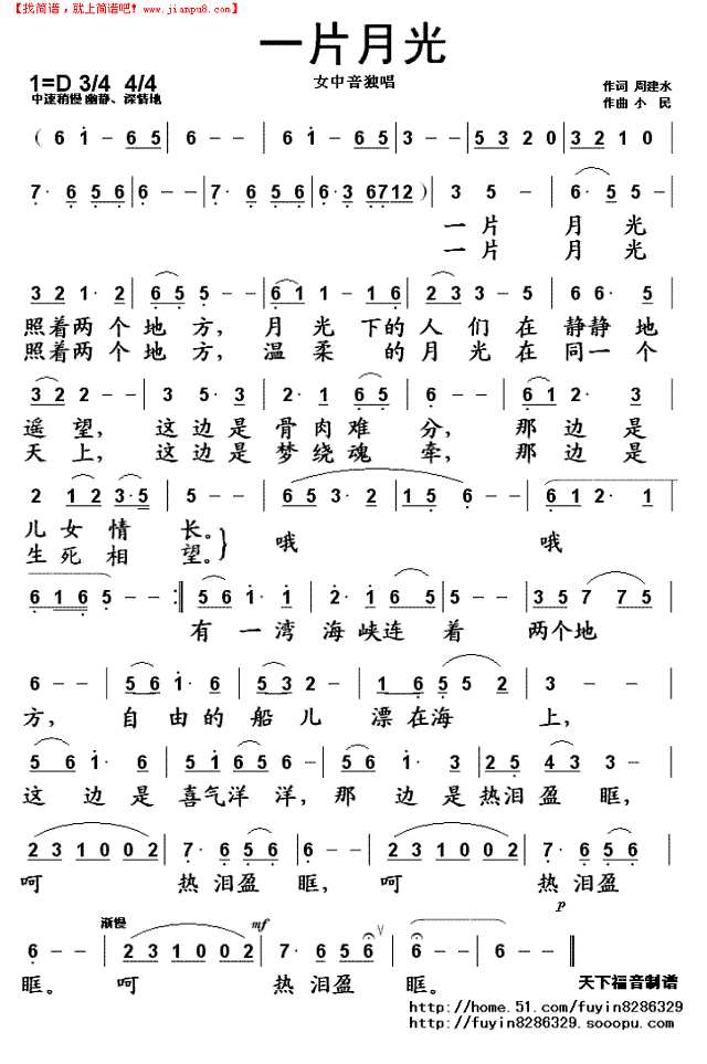 一片月光简谱
