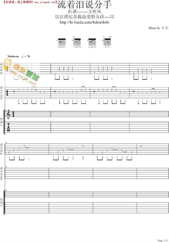 流着泪说分手吉他谱