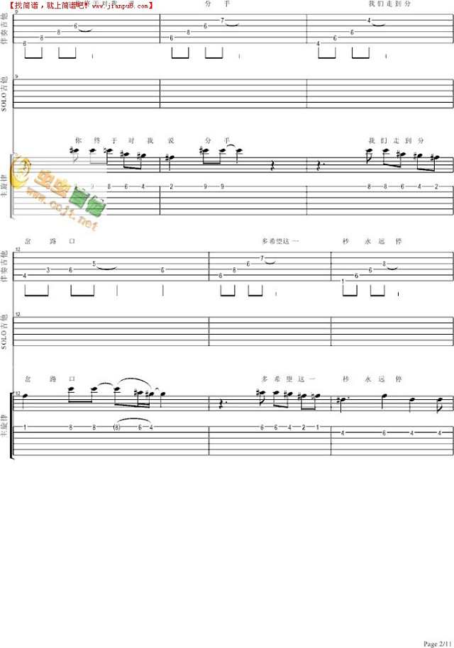 流着泪说分手吉他谱