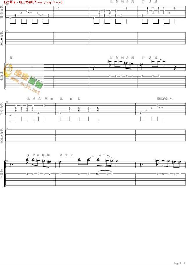 流着泪说分手吉他谱