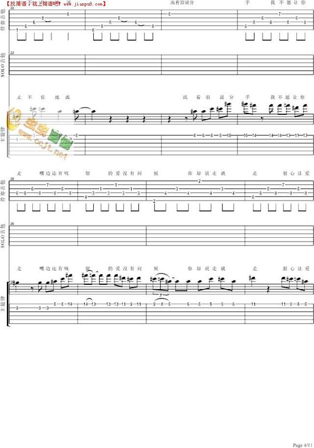 流着泪说分手吉他谱