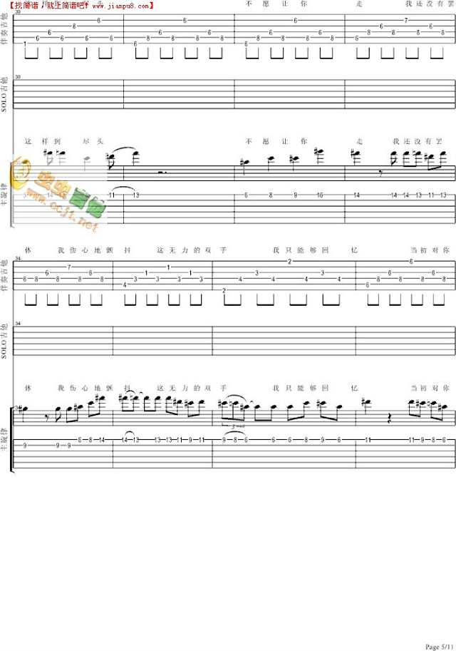 流着泪说分手吉他谱