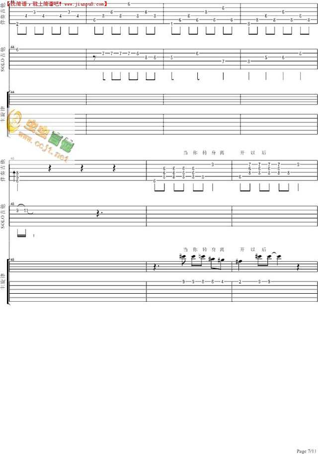 流着泪说分手吉他谱