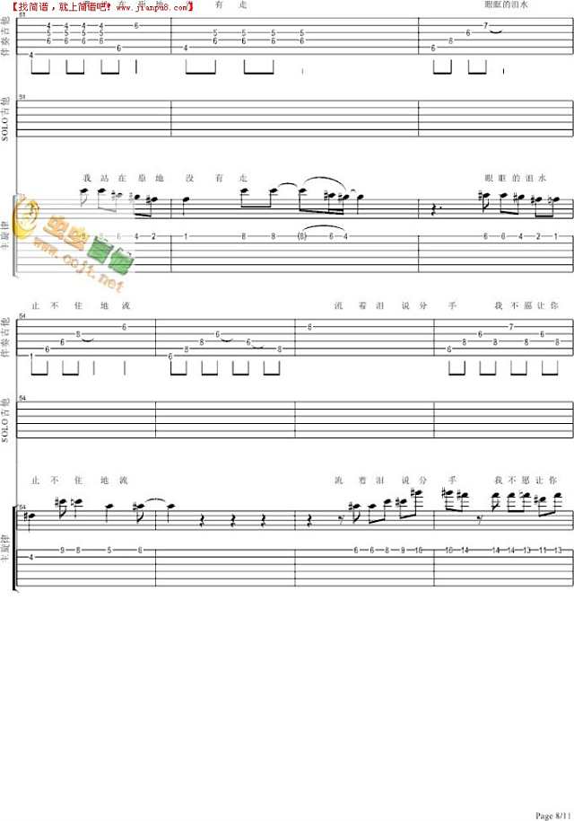 流着泪说分手吉他谱