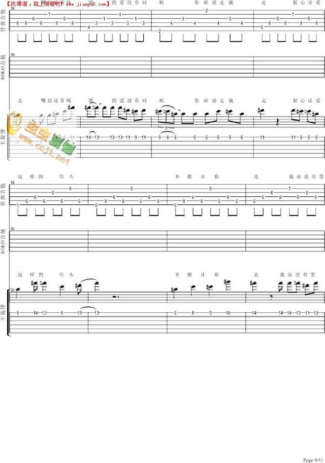 流着泪说分手吉他谱