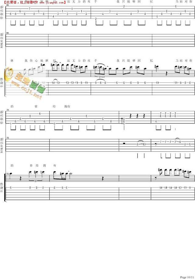 流着泪说分手吉他谱