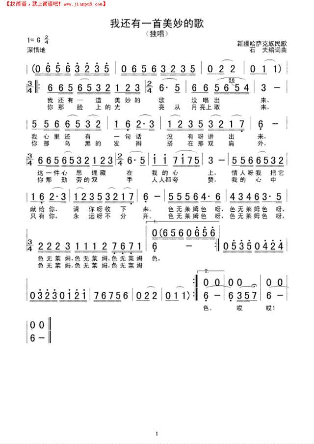 我还有一首美妙的歌简谱
