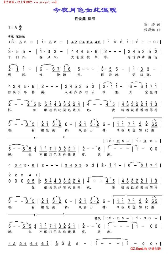今夜月色如此温暖简谱
