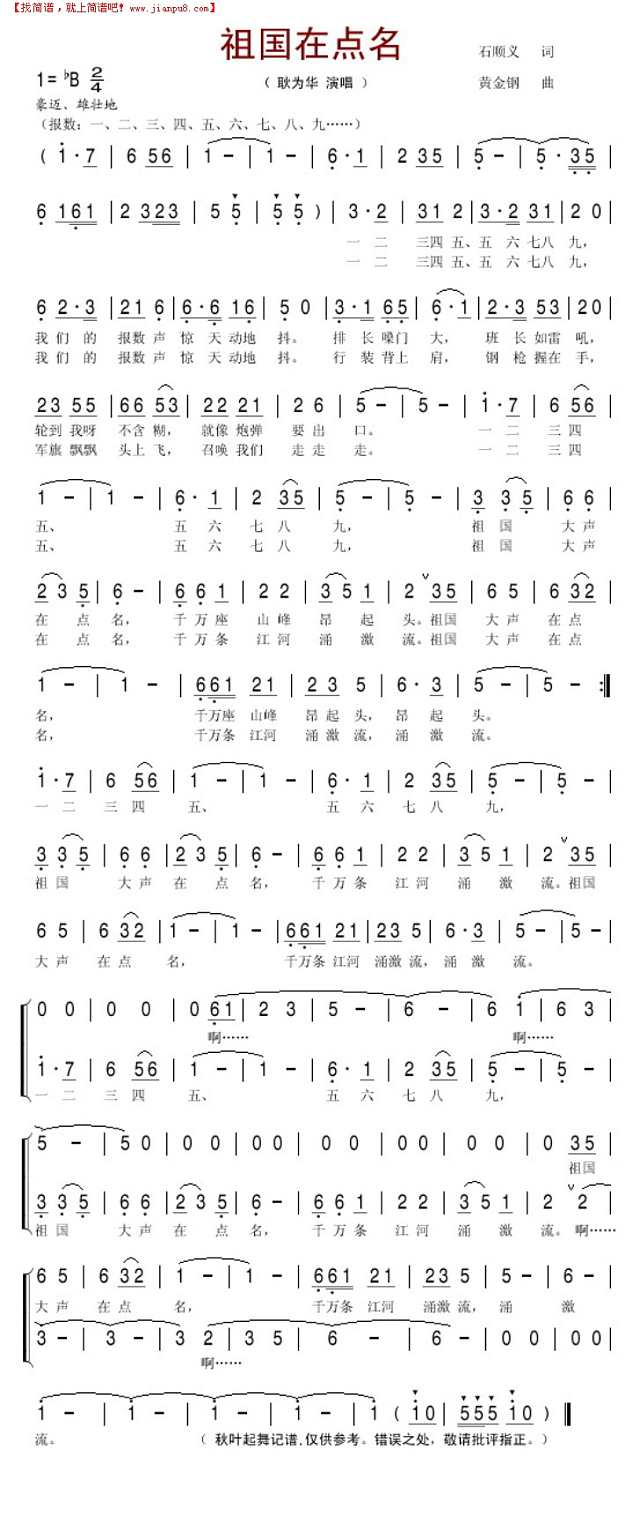 祖国在点名简谱
