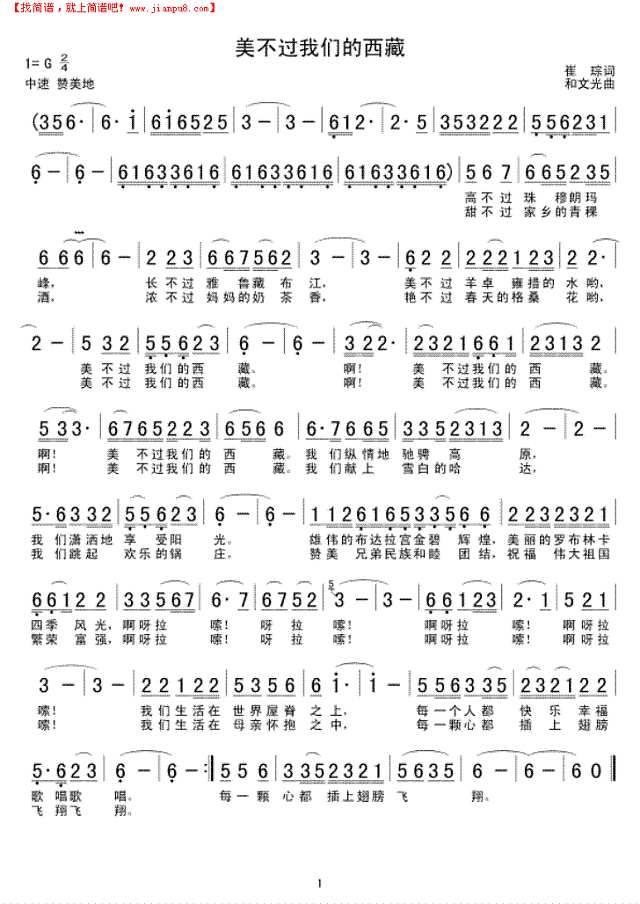美不过我们的西藏简谱
