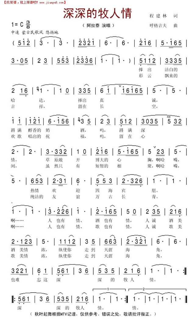深深的牧人情简谱
