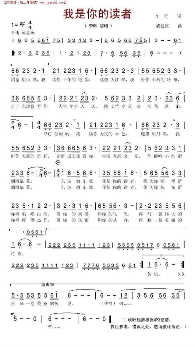 我是你的读者简谱
