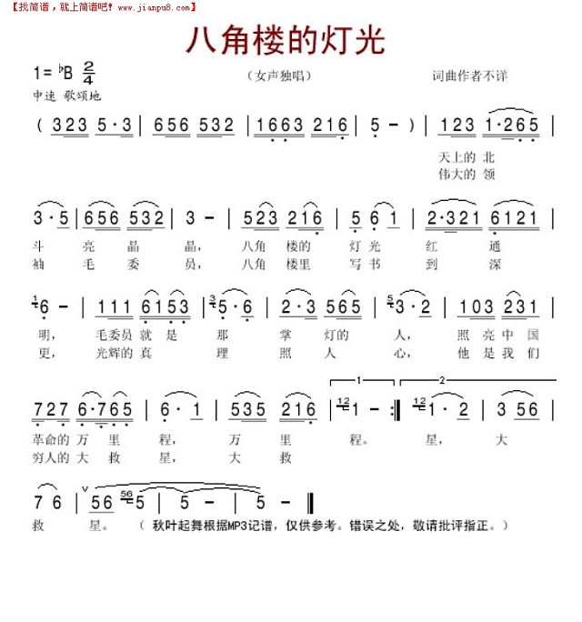 八角楼的灯光简谱
