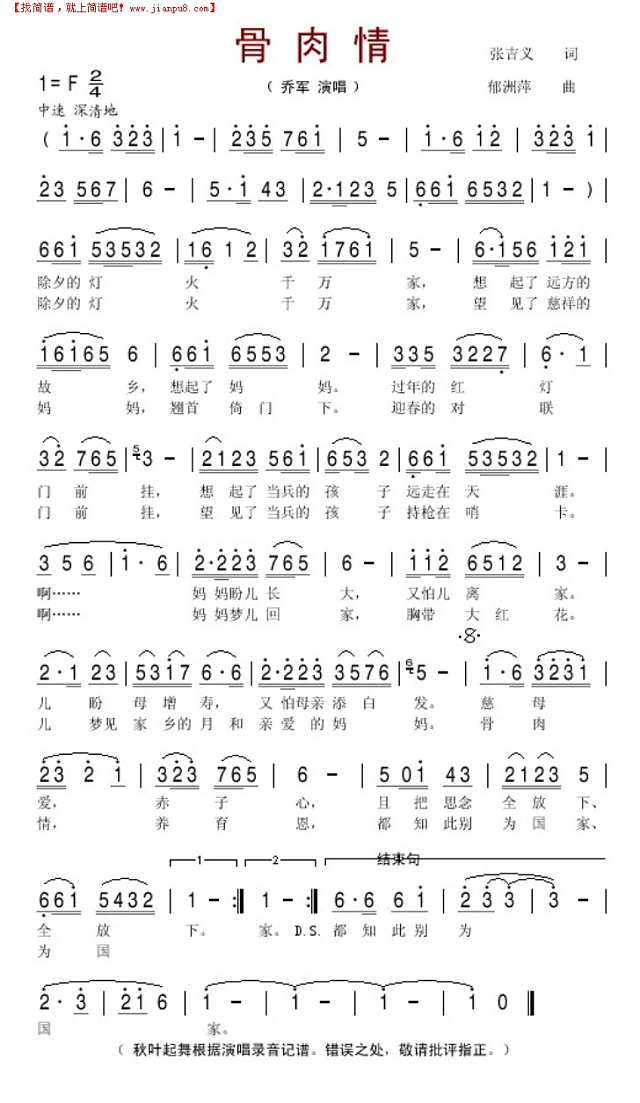 骨肉情简谱
