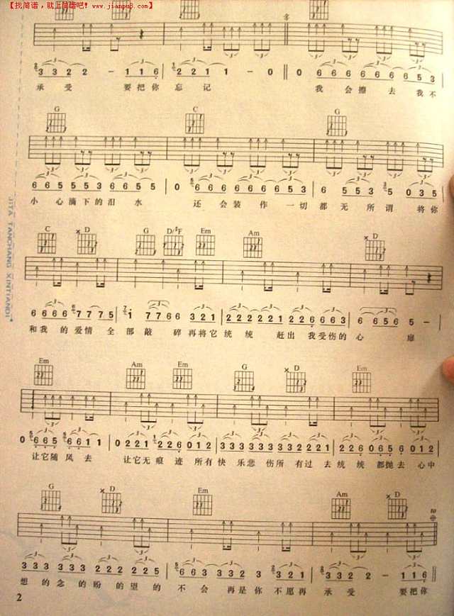 浪人情歌吉他谱