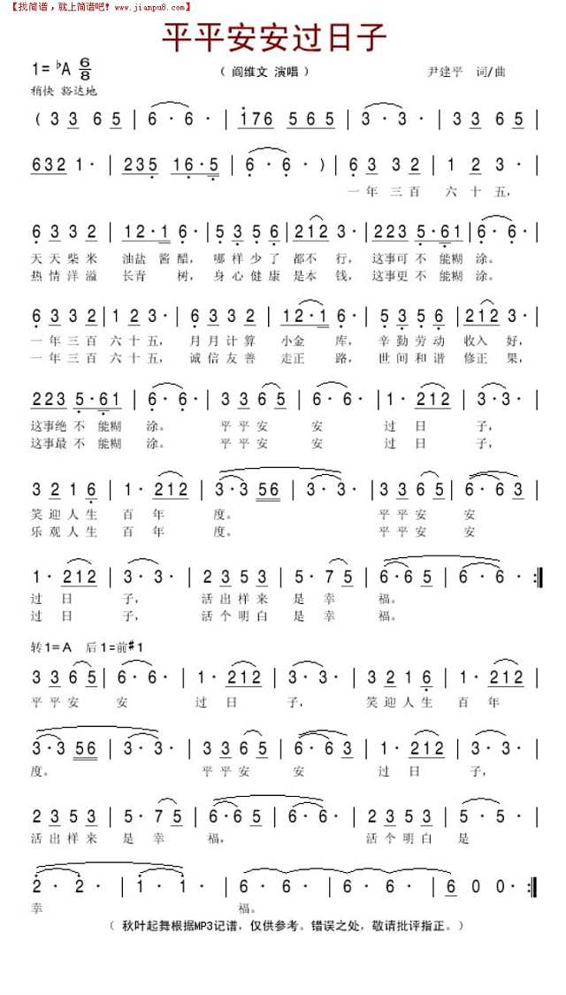 平平安安过日子简谱
