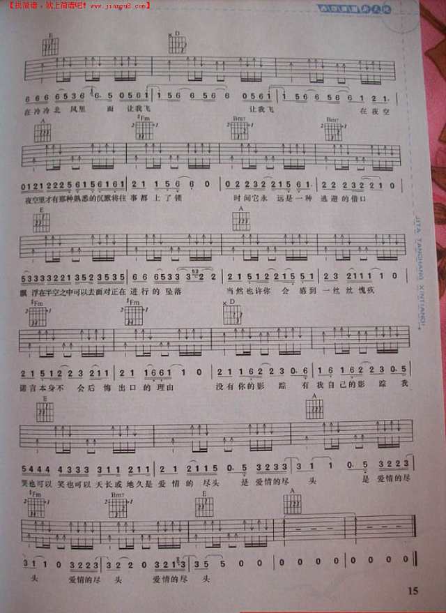 爱情的尽头吉他谱
