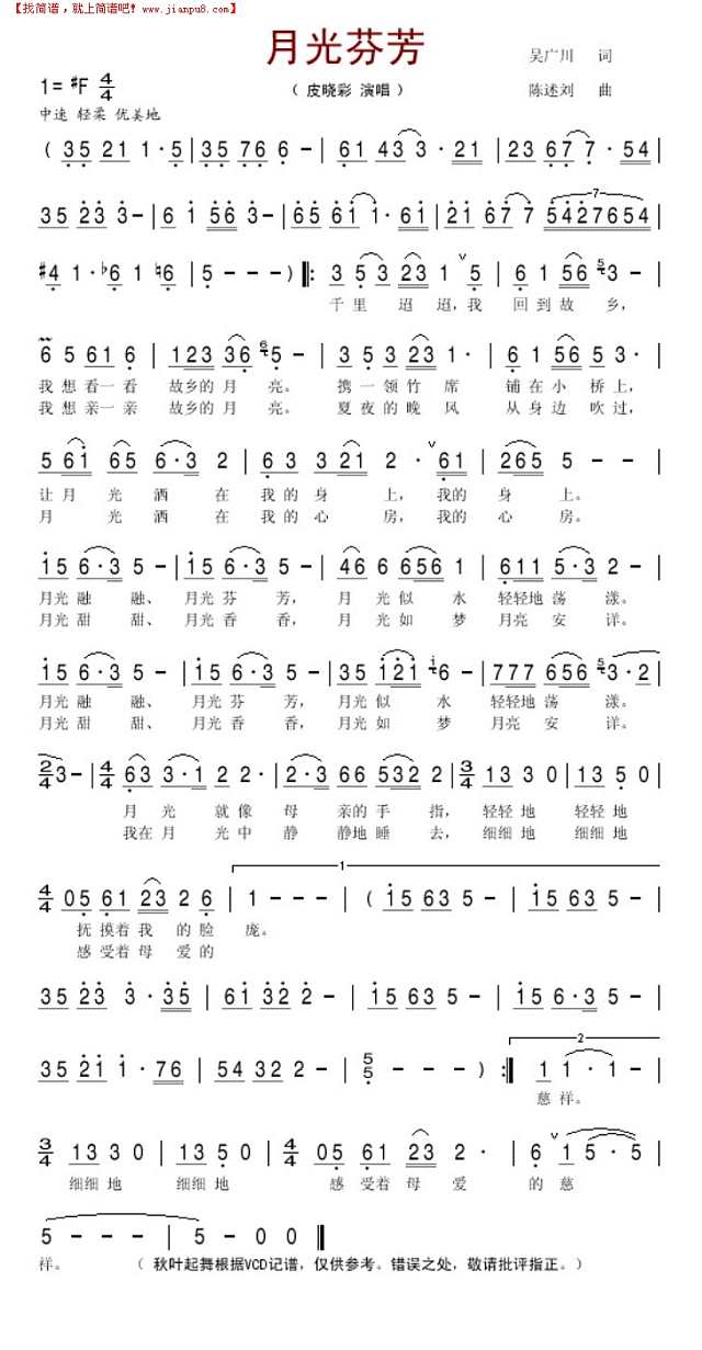 月光芬芳简谱
