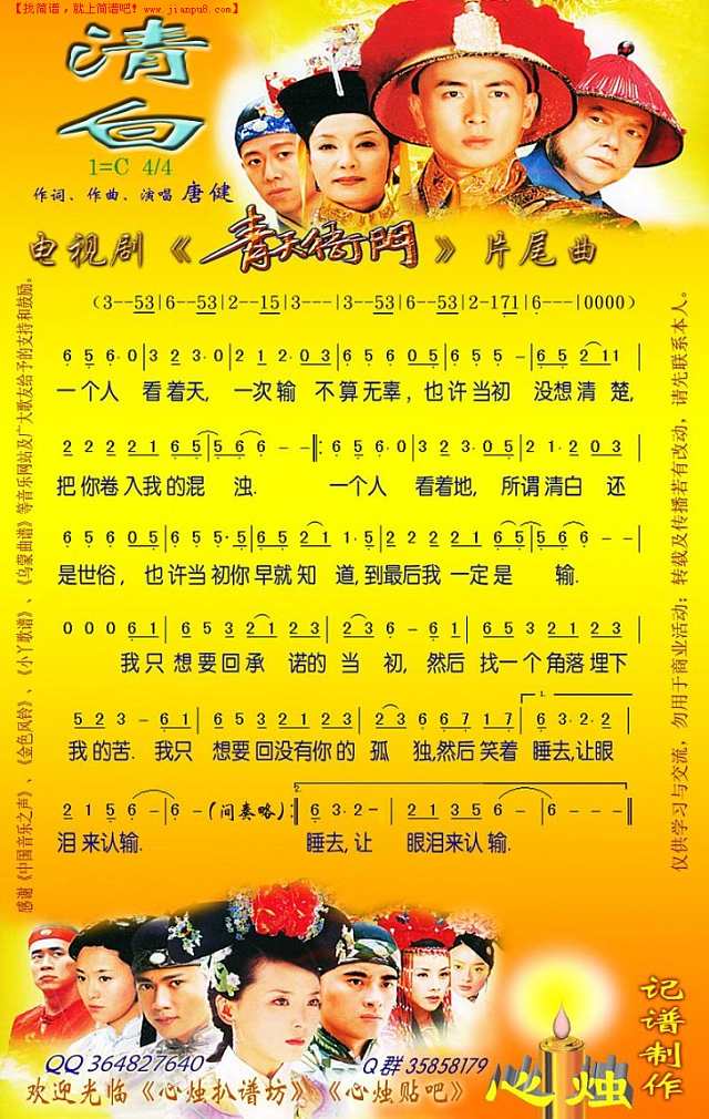 清白(《青天衙门Ⅱ“最后一首歌)简谱
