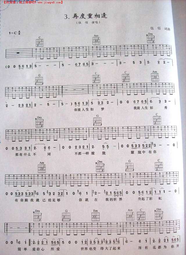 再度重相逢吉他谱
