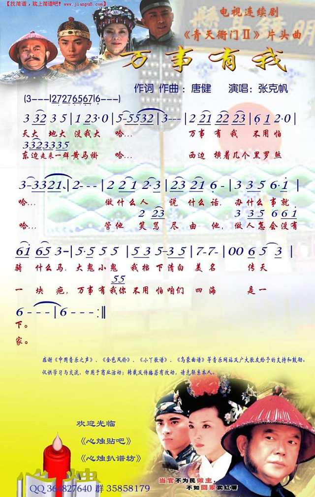万事有我(《青天衙门Ⅱ“开场歌曲)简谱
