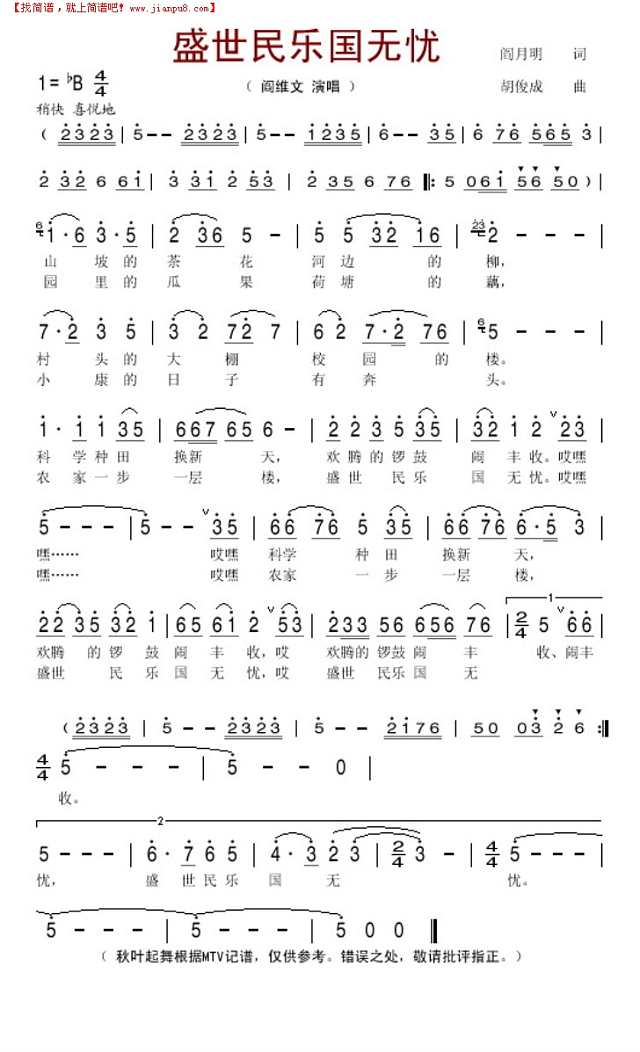 盛世民乐国无忧简谱