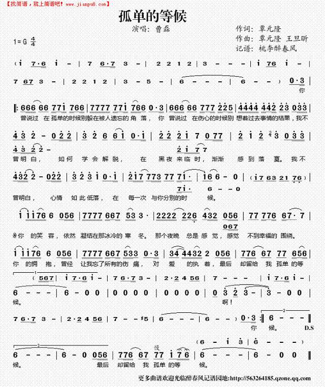 孤单的等候简谱
