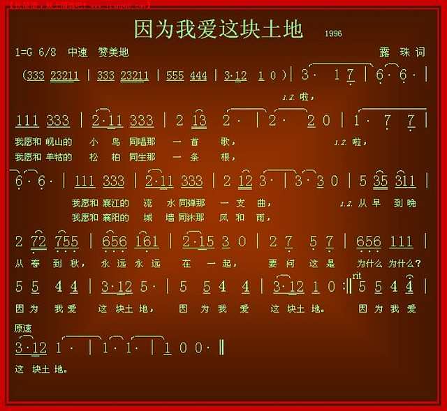 因为我爱这块土地简谱
