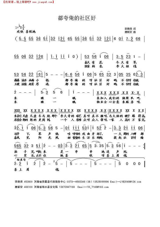 都夸俺的社区好简谱
