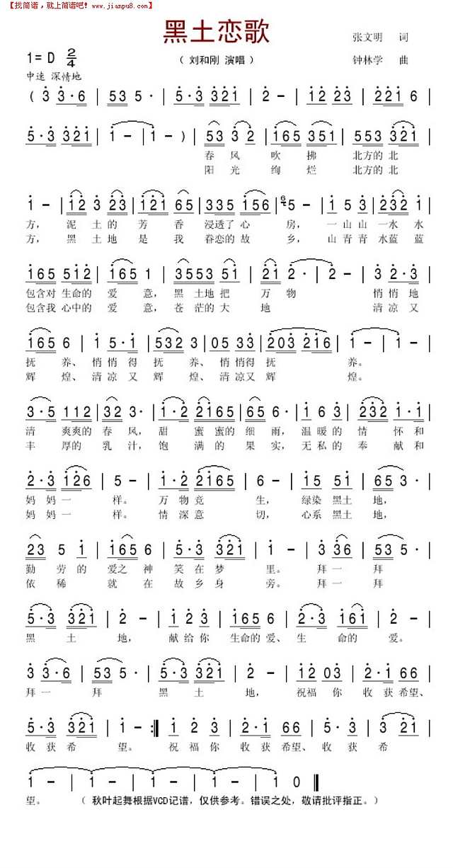 黑土恋歌简谱