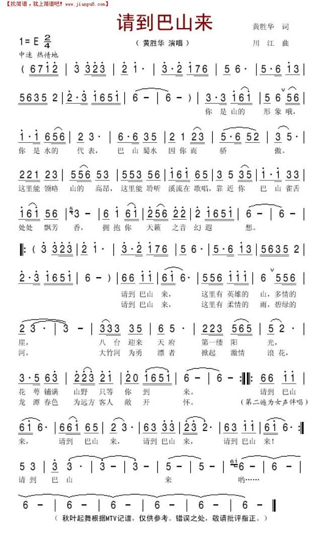 请到巴山来简谱
