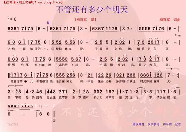 不管还有多少个明天简谱