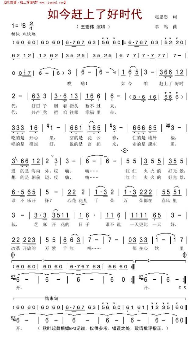 如今赶上了好时代简谱
