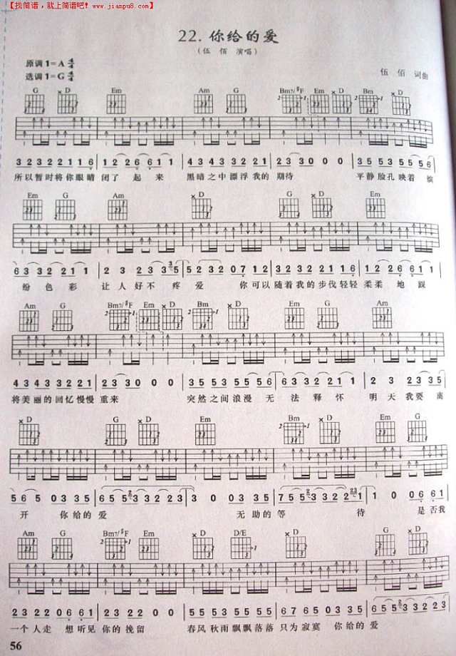 你给的爱吉他谱