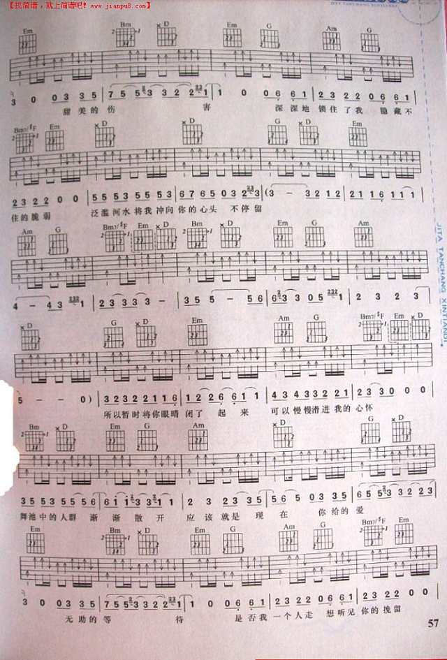 你给的爱吉他谱