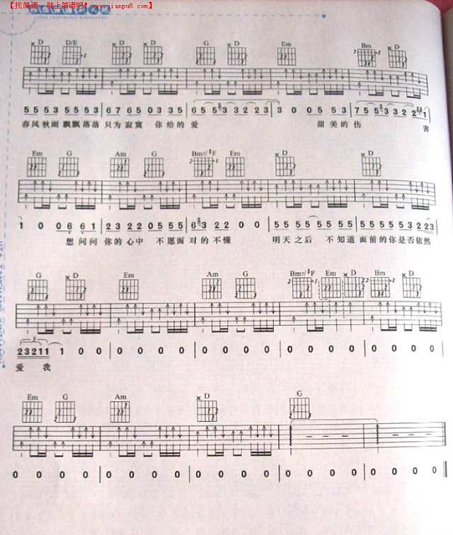 你给的爱吉他谱